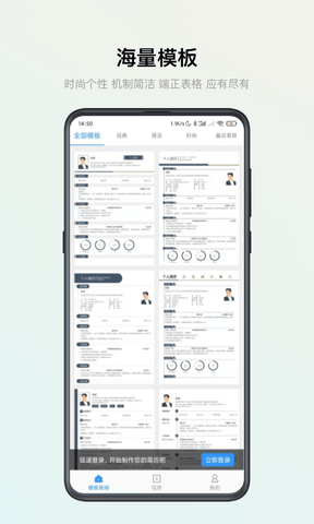 智能简历app展示图1