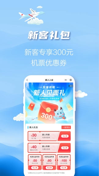 长龙航空app软件展示图1