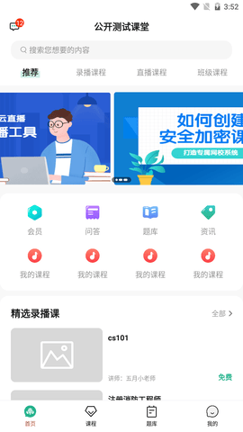 大黄蜂云课堂软件展示图2