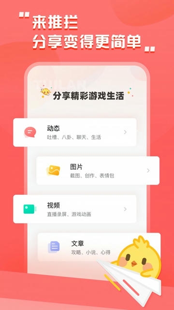 推栏软件展示图3