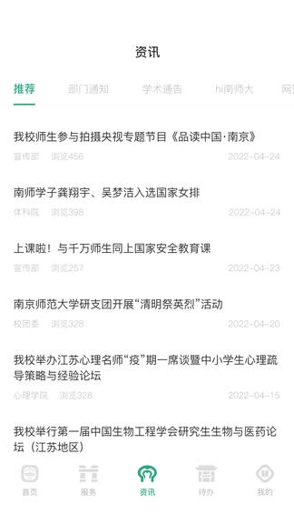 南京师范大学app软件展示图4