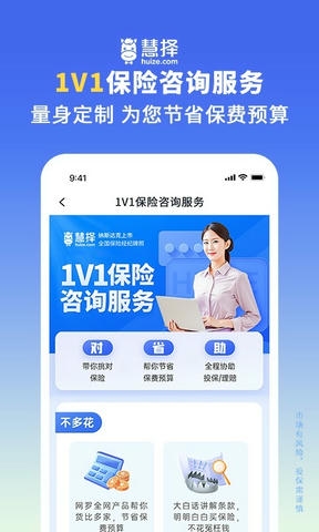 慧择保险网app展示图4