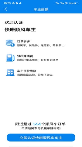 快嗒顺风车展示图4