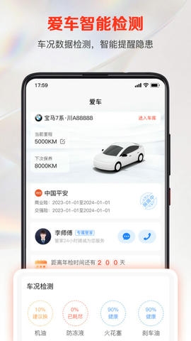 万车达app展示图2
