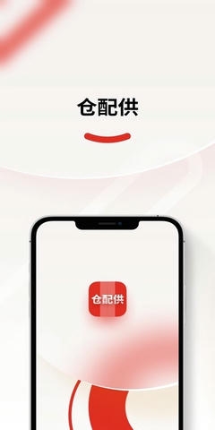 仓配供软件展示图1