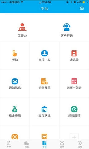 管家婆物联通软件展示图2