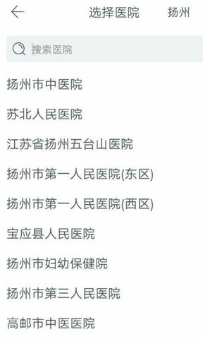 健康扬州app展示图1