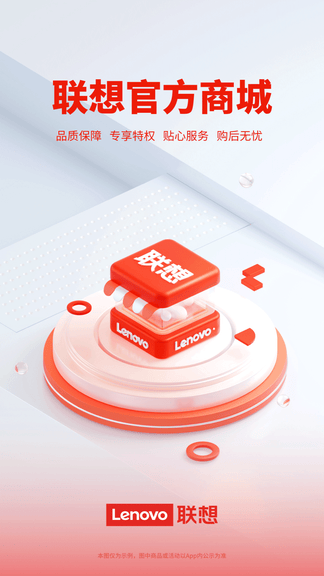 联想app展示图1