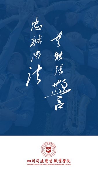 i警院软件展示图1