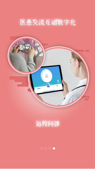 掌上卫健软件展示图4