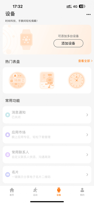 联想健康生活软件展示图3