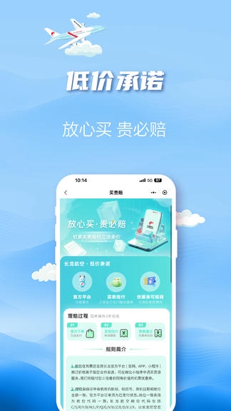 长龙航空app软件展示图2