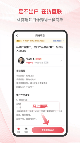项目帮帮软件展示图2