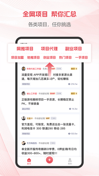 项目帮帮软件展示图1