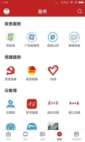 山海阳西app软件展示图4