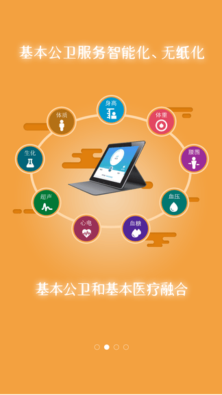 掌上卫健软件展示图2