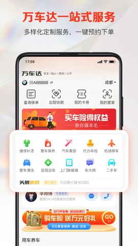 万车达app展示图1