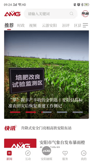 安阳融媒app展示图1