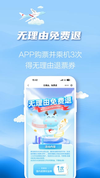 长龙航空app软件展示图3