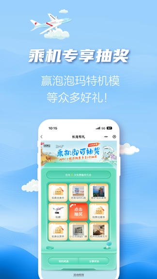 长龙航空app软件展示图4