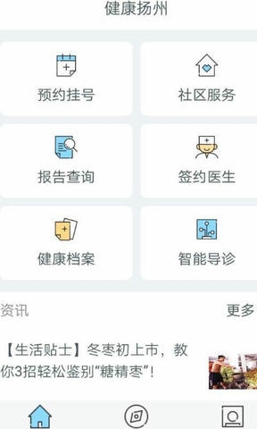 健康扬州app展示图4