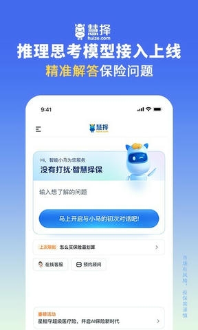 慧择保险网app展示图1
