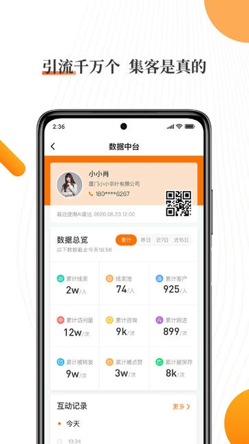 超级集客软件展示图4