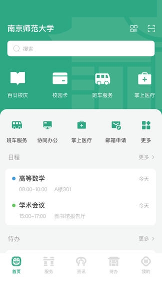 南京师范大学app软件展示图1