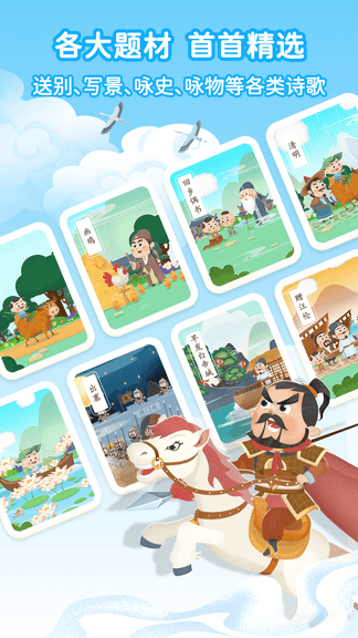 淘淘学古诗展示图4