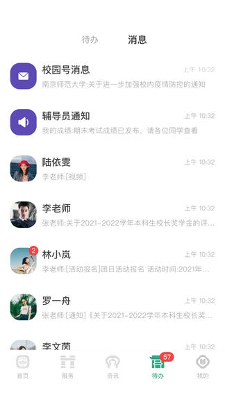 南京师范大学app软件展示图3