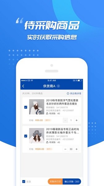 旺店助手app软件展示图3