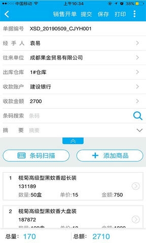 管家婆物联通软件展示图3