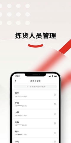 仓配供软件展示图3
