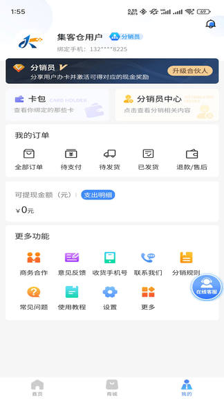 集客仓app软件展示图4