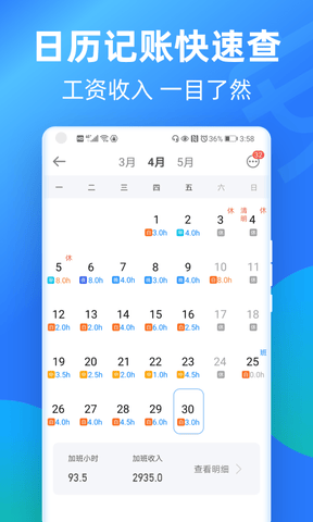 安心记加班app软件展示图1