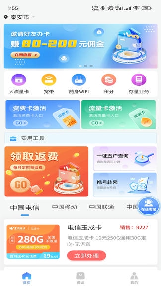 集客仓app软件展示图3