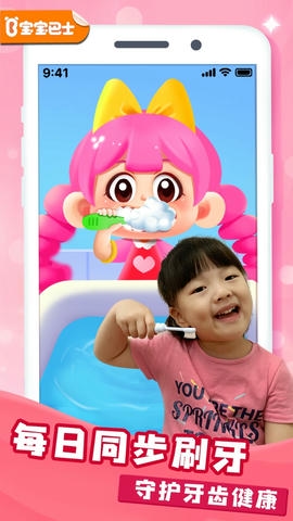 宝宝巴士宝宝爱刷牙软件展示图1