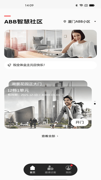 ABB智慧社区软件展示图1