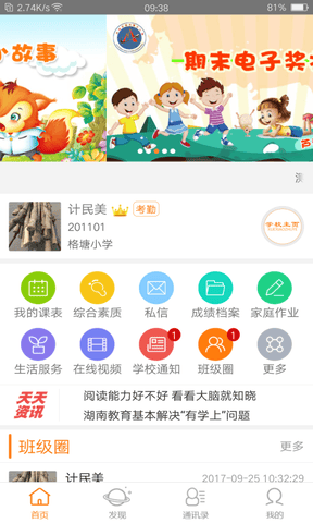 教育十app软件展示图1