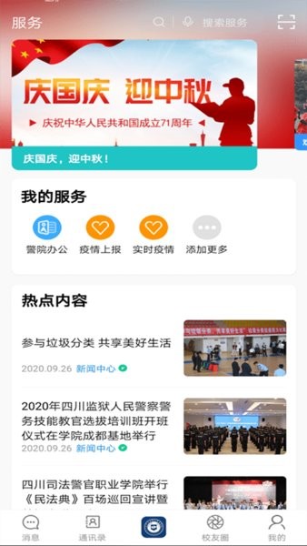 i警院软件展示图3
