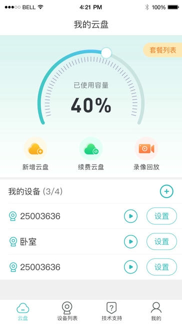 lws380摄像头app软件展示图4