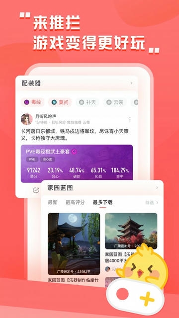 推栏软件展示图2