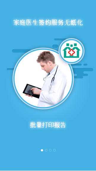 掌上卫健软件展示图1