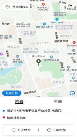 快嗒顺风车展示图1
