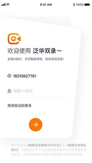 泛华双录app展示图1