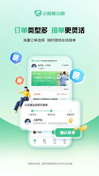 小豚陪诊师软件展示图2