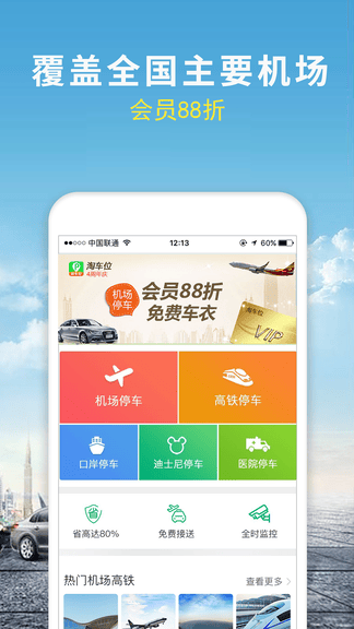 机场停车app展示图2