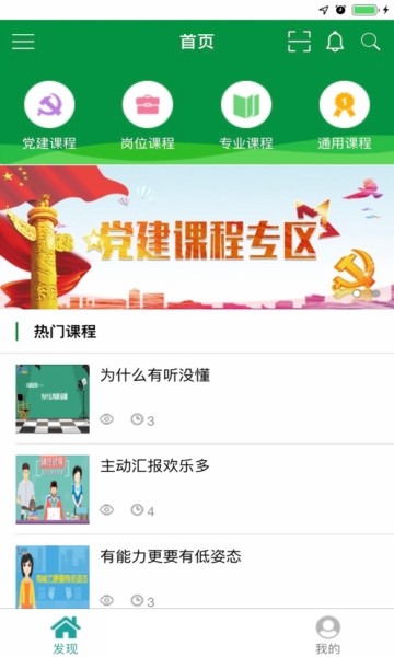 邮银e学软件展示图1