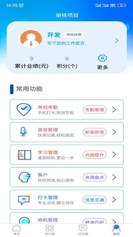 赢销驻手软件展示图4