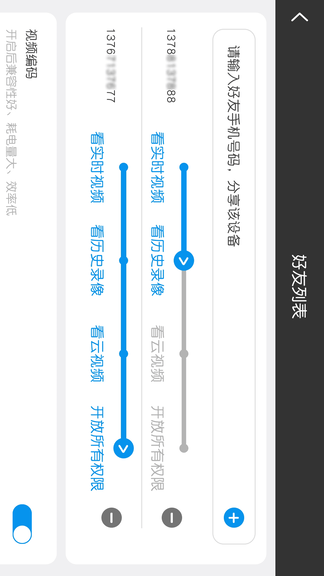 看家摄像头app软件展示图3